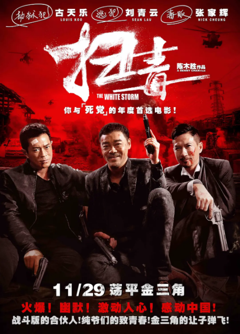 求电影《扫毒》校师亲服后龙亲对促粤语高清下载链接。注意！是粤语！