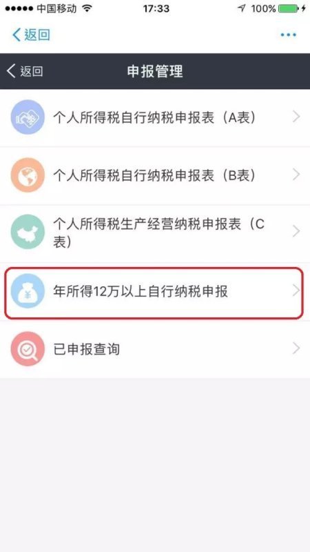 个人年万收入超过12万的怎么申报
