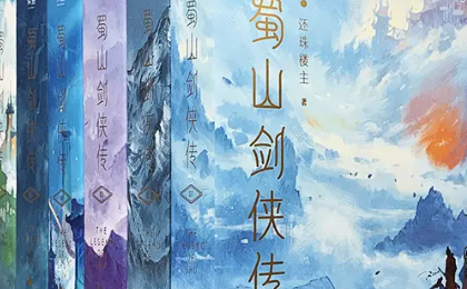 武侠小说排行榜前来自十名