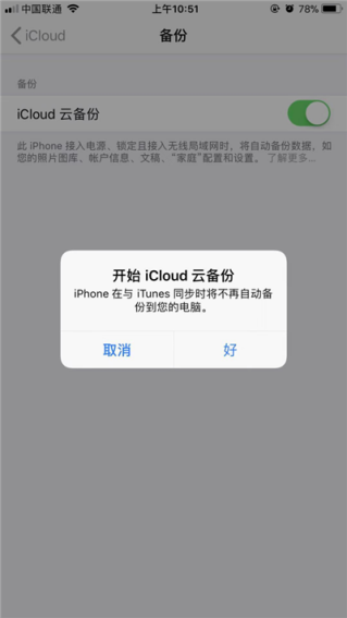苹果手机怎么备份