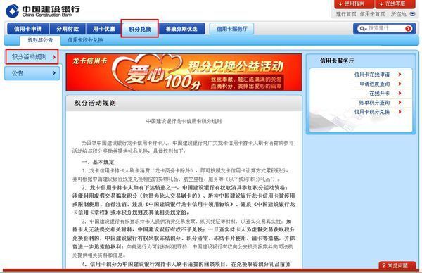 建行信用卡是怎么洋断绍节迫积分的？消费多少积一分。