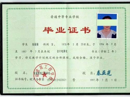中专毕业证编号查询