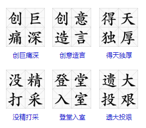 含cuang字的成语？
