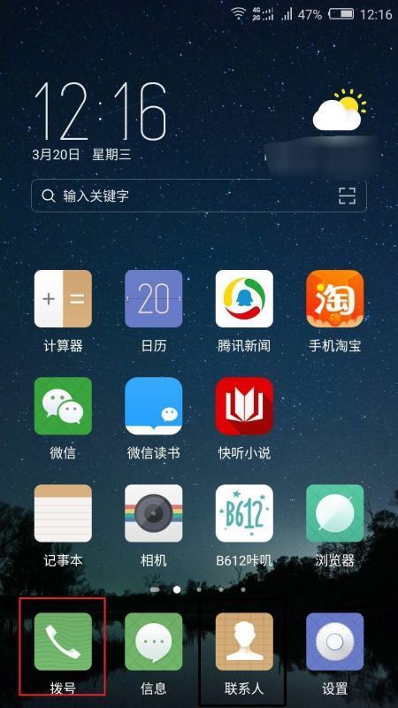 打电话时如何录音