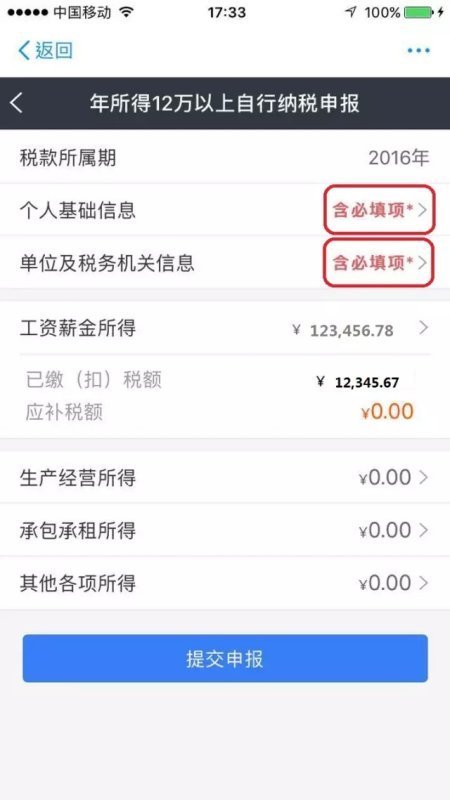 个人年万收入超过12万的怎么申报