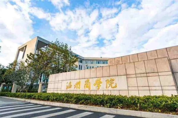 温州商来自学院学费多少一年