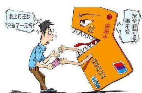 最来自低还款额是什么意思?