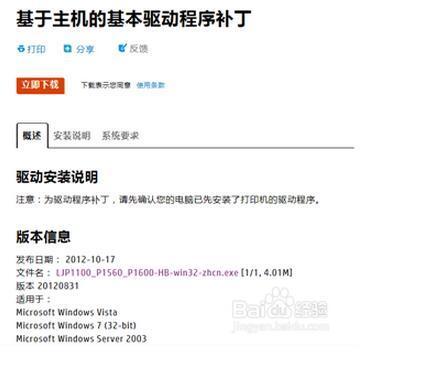 Hp 5200lx 打印机驱动在win7（64）下安来自装不上