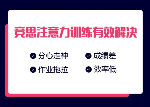 孩子上课注意力不集中怎么办