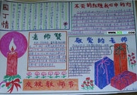 关于教师节的手抄报2