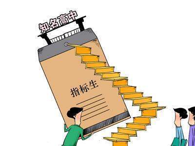 中考指标生和统招生是怎么划分？