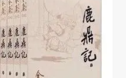 武侠小说排行榜前来自十名