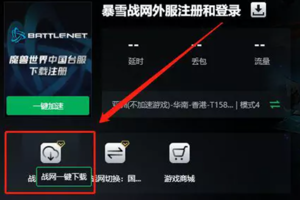 战网国际服在哪里下载