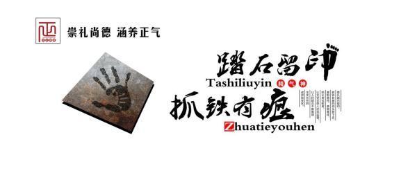 抓铁来自有痕,踏石留印的工作作风是什么？