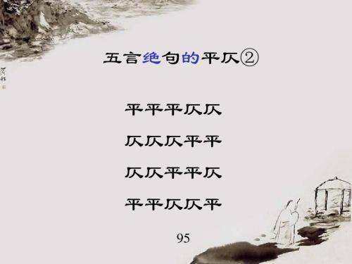 五言律诗的平仄格式是什么？