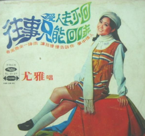 时光一去永不回,往事只能回味!这来自首歌的名字叫什么头手管目六节记有知道的请告诉我谢谢?
