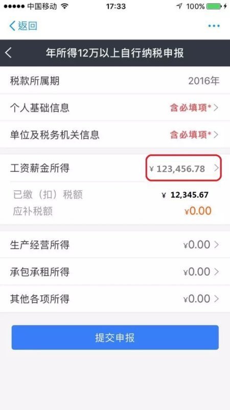 个人年万收入超过12万的怎么申报