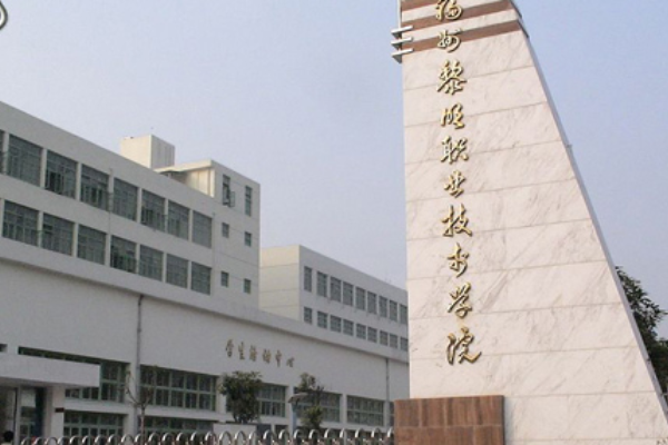 福州职业技术学院录取线
