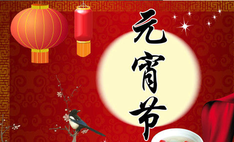 上元节是什么节 上元节是哪一天