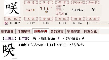 口字旁一个关念什么