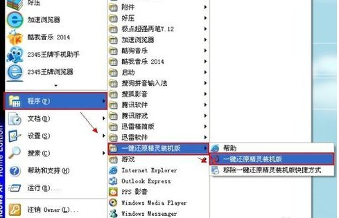 win7开机按f11怎么一键还原