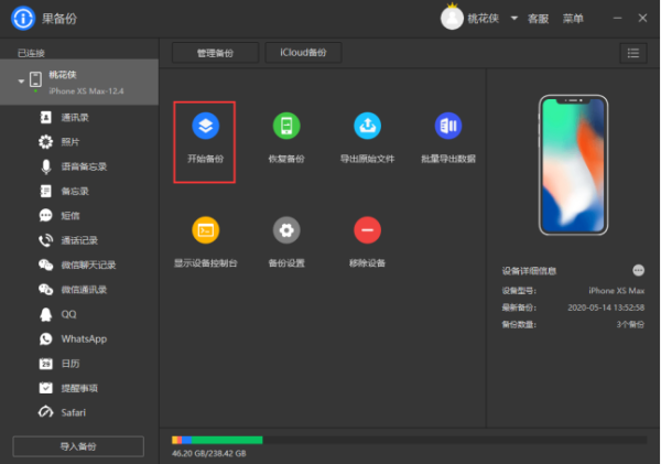 苹果手机怎么备份