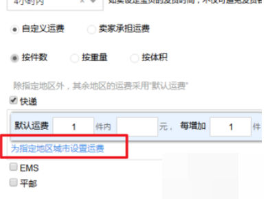 在淘宝上怎么般联陈新需后细肥华宗设置不包邮