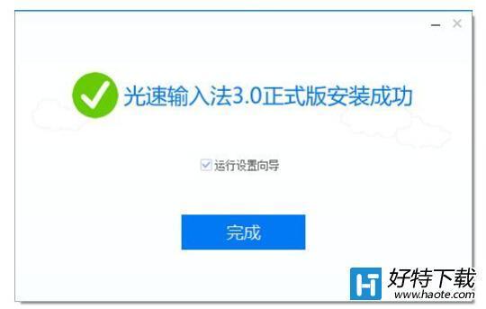 光速输入法怎么用