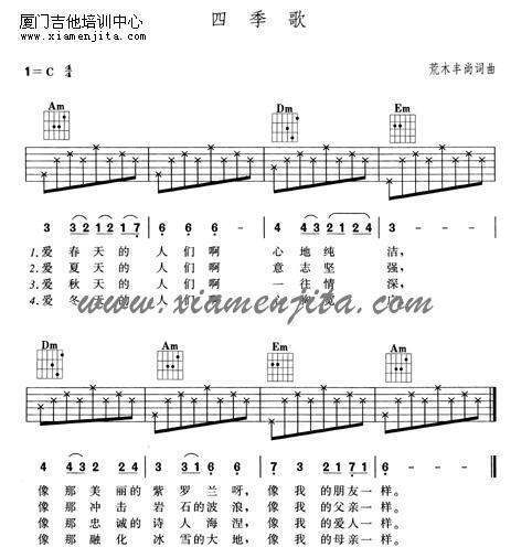 四季歌吉他谱
