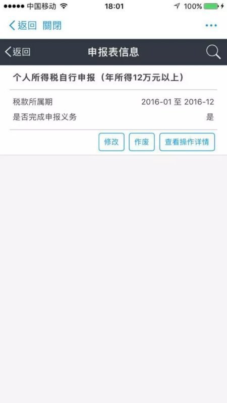 个人年万收入超过12万的怎么申报