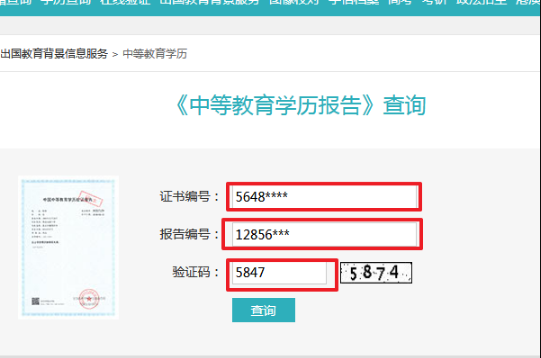中来自专毕业证怎么查真假？