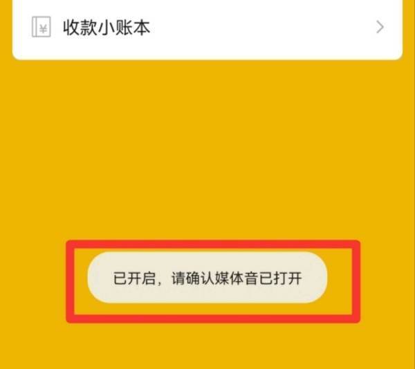 二维码收款语音播报器怎么用