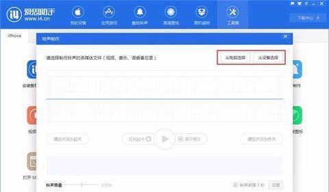 苹果手机怎么用爱思助手设置铃声？