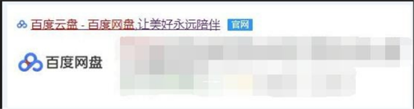 百度云盘网页版登录
