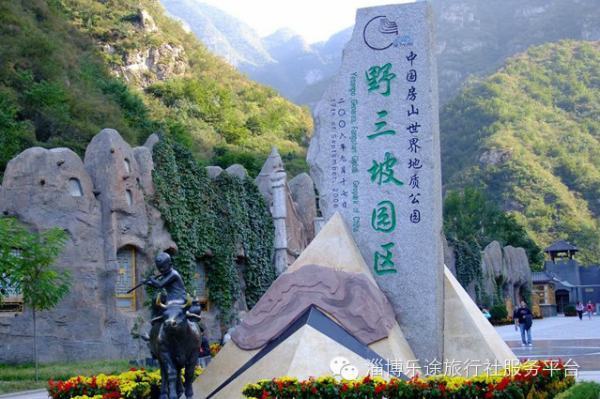 野三坡百草畔的主要景点