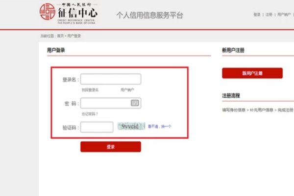 中国人民银行征信来自中心官网查询