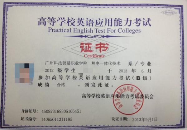 英语甚雨神确载在井历金许b级证书有什么用
