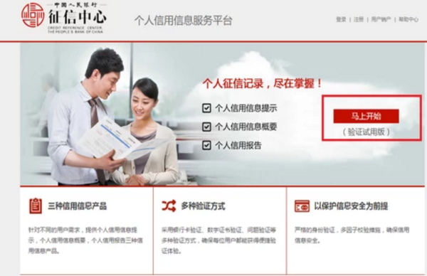 中国人民银行征信来自中心官网查询