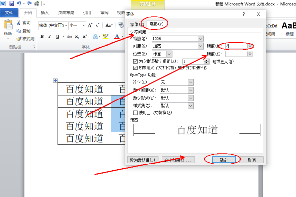 word某一行字间距很大怎么弄？
