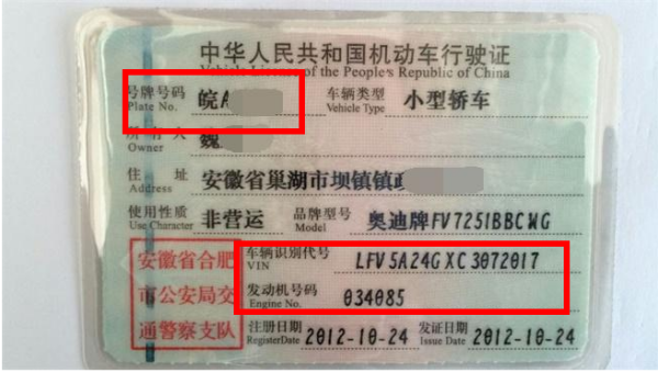 行驶证号指的是什么号 在行驶证的那个部位