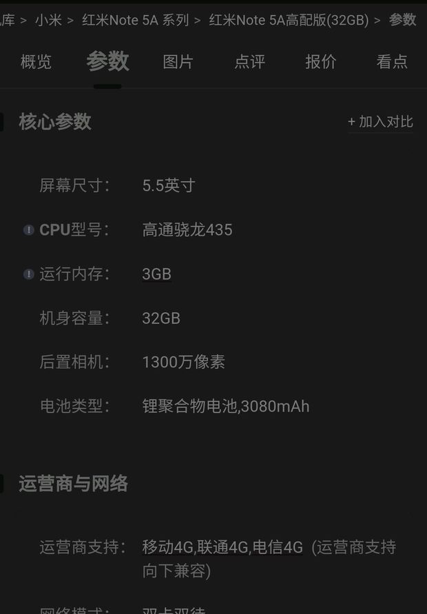 红米note5a高配版和标准版的区别