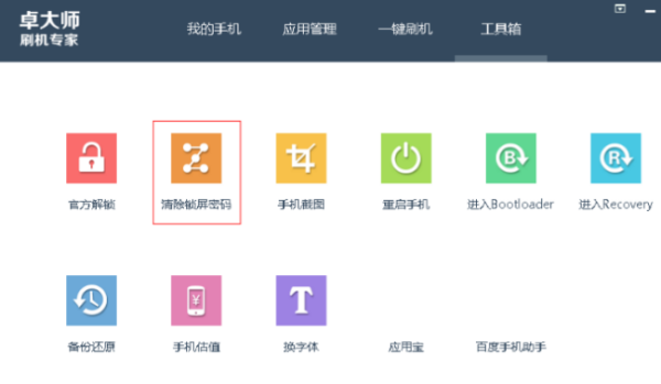 我的手机屏滑保密码忘记了怎么解锁