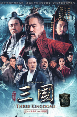 新三来自国演义全演员表