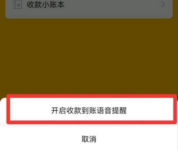 二维码收款语音播报器怎么用