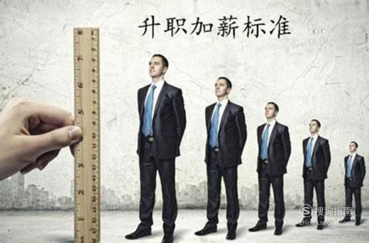 怎么跟老板谈加薪?