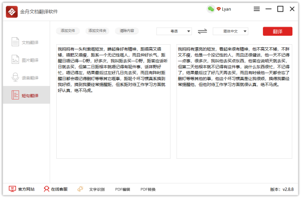 粤亚劳放施曾齐名花语转成普通话