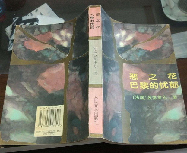 恶之花是什么花