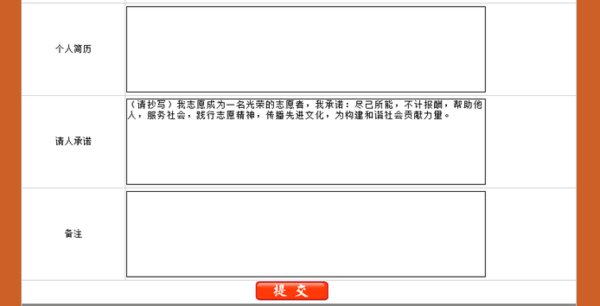 中国青年志愿者怎么注册？