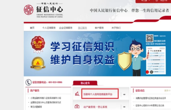 中国人民银行征信来自中心官网查询