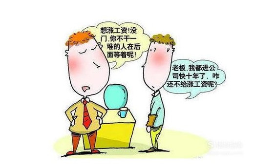 怎么跟老板谈加薪?